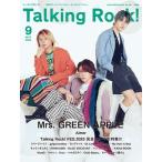 Talking Rock ! (トーキング・ロック) 2023年 09月号 [雑誌] Magazine