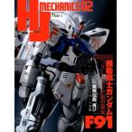 HJ механизм niks2 хобби Japan MOOK 895 Mook