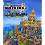 ドラゴンクエストビルダーズ2破壊神シドーとからっぽの島建築ガ PS4・Nintendo Switch SE-MOOK Mook