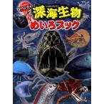 WILLこども知育研究所 アドベンチャー!深海生物めいろブック Book