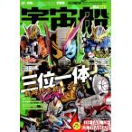 宇宙船 vol.164(2019.春) ホビージャパンMOOK 930 Mook
