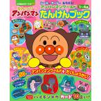 ya..... Soreike! Anpanman Anpanman world .... книжка Mook