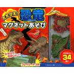 たたかえ!恐竜マグネットあそび Book