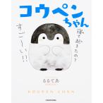 るるてあ コウペンちゃん Book