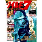 新ワイルド7ファンブック 不滅のヒーロー「飛葉」再び!生原画と詳細解説で「蘇るワイルド」!! Motor Magazine Mook Mook