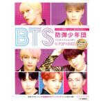 ショッピングbts 後藤結花 BTS(防弾少年団) K-POP KINGS バンタン情報たっぷり、読み応えNO.1! ブティック・ムック No. 1481 Mook