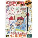 TVシリーズクレヨンしんちゃん嵐を呼ぶイッキ見!!! オラは Book
