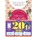 LUA リーディングがもっと楽しくなる 78枚で占うタロット読み解きBOOK Book
