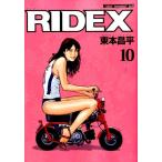 東本昌平 RIDEX 10 Motor Magazine Mook Mook