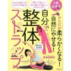 KAORU 自分で整体ストラップ 1日5分でからだが柔らかくなる!自然にやせる! 講談社の実用BOOK Book