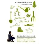 ベニシア・スタンリー・スミス ベニシアの庭づくりノート Book