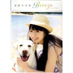 夏帆写真集Breeze withきな子 Book
