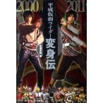 ショッピング仮面ライダー 成瀬史弥 平成仮面ライダー変身伝 Book