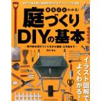 荒井章 まるごとわかる!庭づくりDIYの基本 塀や排水溝のつくり方から植栽・工作物まで 庭の工事全般と植栽管理のDIYテ Book