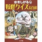 水木しげる 水木しげる 妖怪クイズ大百科 Book