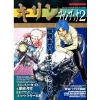 キリンファンブック 2 Motor Ma
