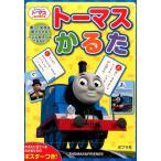 ショッピングトーマス トーマスかるた Book