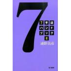 浦野真彦 7手詰ハンドブック 2 Book
