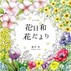  love река пустой цветок день мир цветок ... раскрашенные картинки Book COSMIC MOOK Mook