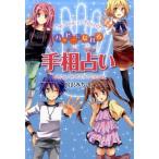 宮沢みち ハッピーになれる手相占い Book