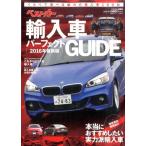 ベストカー輸入車パーフェクトGUIDE 2016年最新版 ベストカー情報版 Mook