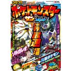 (株)ポケモン ポケットモンスター サン・ムーン 世界最速攻略ガイド Book