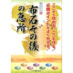 日本囲碁連盟 布石その後の急所 達人シリーズ 2 Book