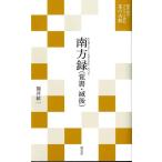 筒井紘一 南方録(覚書・滅後) 現代語でさらりと読む茶の古典 Book