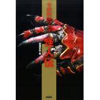 成瀬史弥 平成仮面ライダー怪人伝 Book