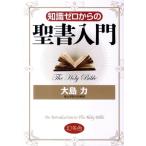 知識ゼロからの聖書入門 Book