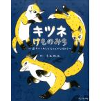 tama キツネけものみち 途方にくれてもなんとかなるから Book