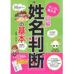 マンガで覚える図解姓名判断の基本 Book