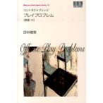 田中陵華 コントラクトブリッジプレイプロブレム精選50 SIB access Brain Sports Series 12 Book