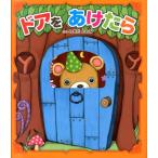 しまだともみ ドアをあけたら Book