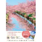 ふがまるちゃん 三重のええこと写真集 Book