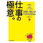 お笑い芸人がマジメに考えた仕事の極意。 Book