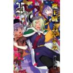 熊之股鍵次 魔王城でおやすみ (25) COMIC