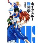 布施努 ホイッスル!勝利学 Book