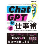 田口和裕 ChatGPT快速仕事術 できるビジネス Book