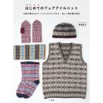 高橋亜子 はじめてのフェアアイル�