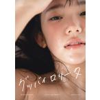 二階堂ふみ 長澤茉里奈写真集 グッバイロリータ 撮影 二階堂ふみ Book