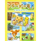 たみやともか チーズ一家 とろけるまいにち。 Book