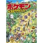 相原和典 ポケモンをさがせ! ベストウイッシュ Book