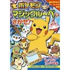 木村光雄 ポケモン マジックルーペでさがせ! Book