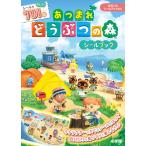 任天堂 まるごとシールブックDX あつまれどうぶつの森シールブック Book