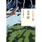 長谷川端 日本の古典をよむ(16) 太平記 Book