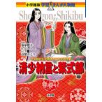 高梨みどり 清少納言と紫式部 Book