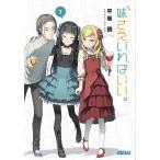 平坂読 妹さえいればいい。 (7) Book