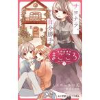 くさかべかつ美 愛情融資店まごころ3 サヨナラ、自分勝手 Book