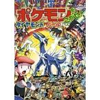 相原和典 ポケモンをさがせ! / 10 ダイヤモンド・パール Book